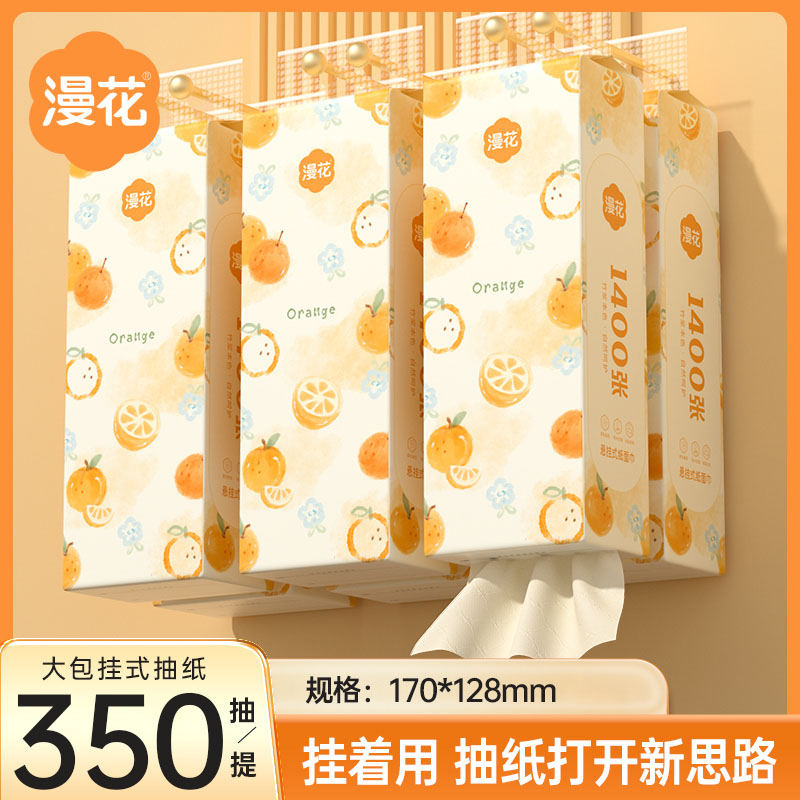 【350抽/提】漫花大悬挂式抽纸便携家用面巾纸学生加量实惠整箱批