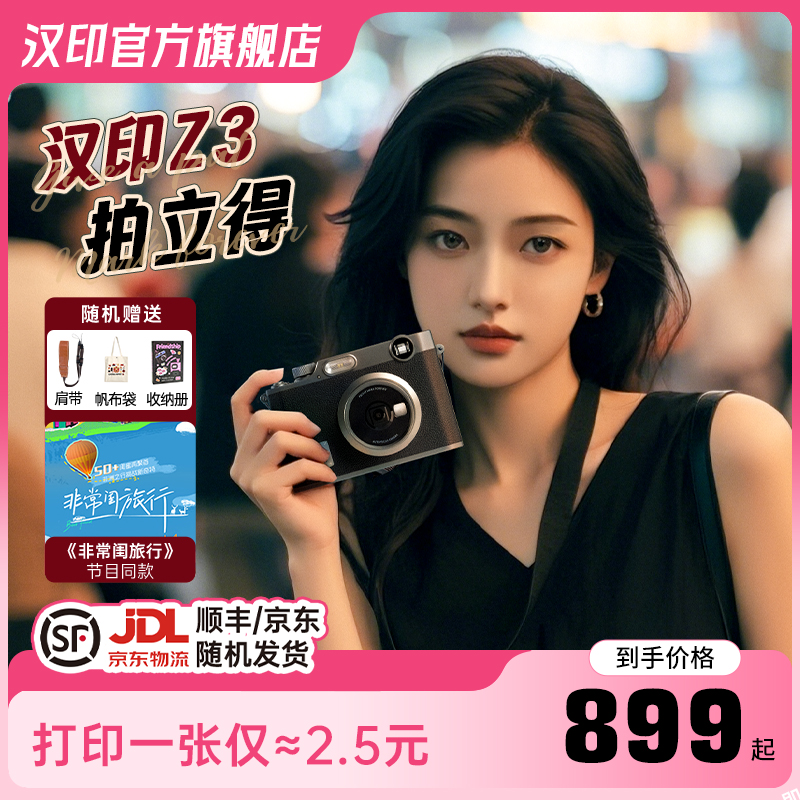 汉印拍立得相机Z3情侣七夕女友相机推荐排行榜第一名