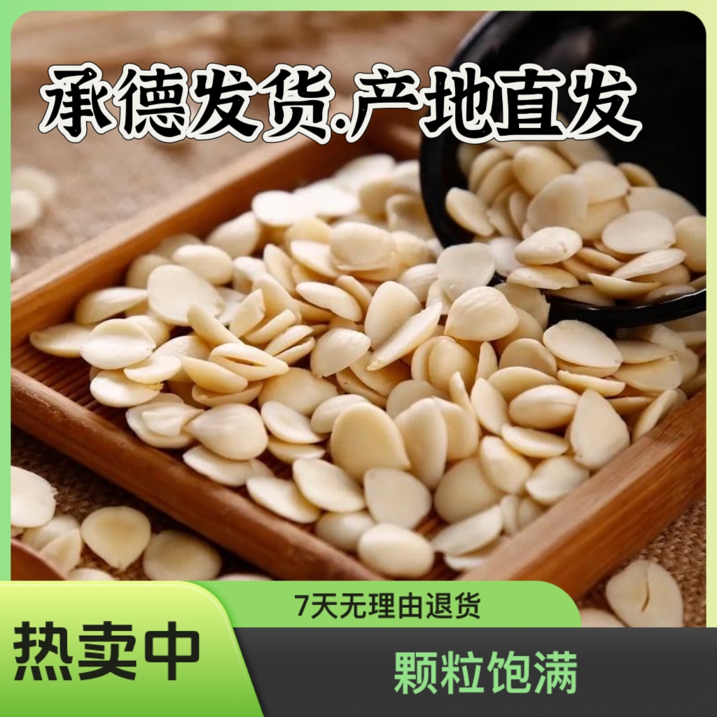 精选新货河北承德去皮脱苦杏仁干货原味杏仁打露露炒菜凉拌做汤