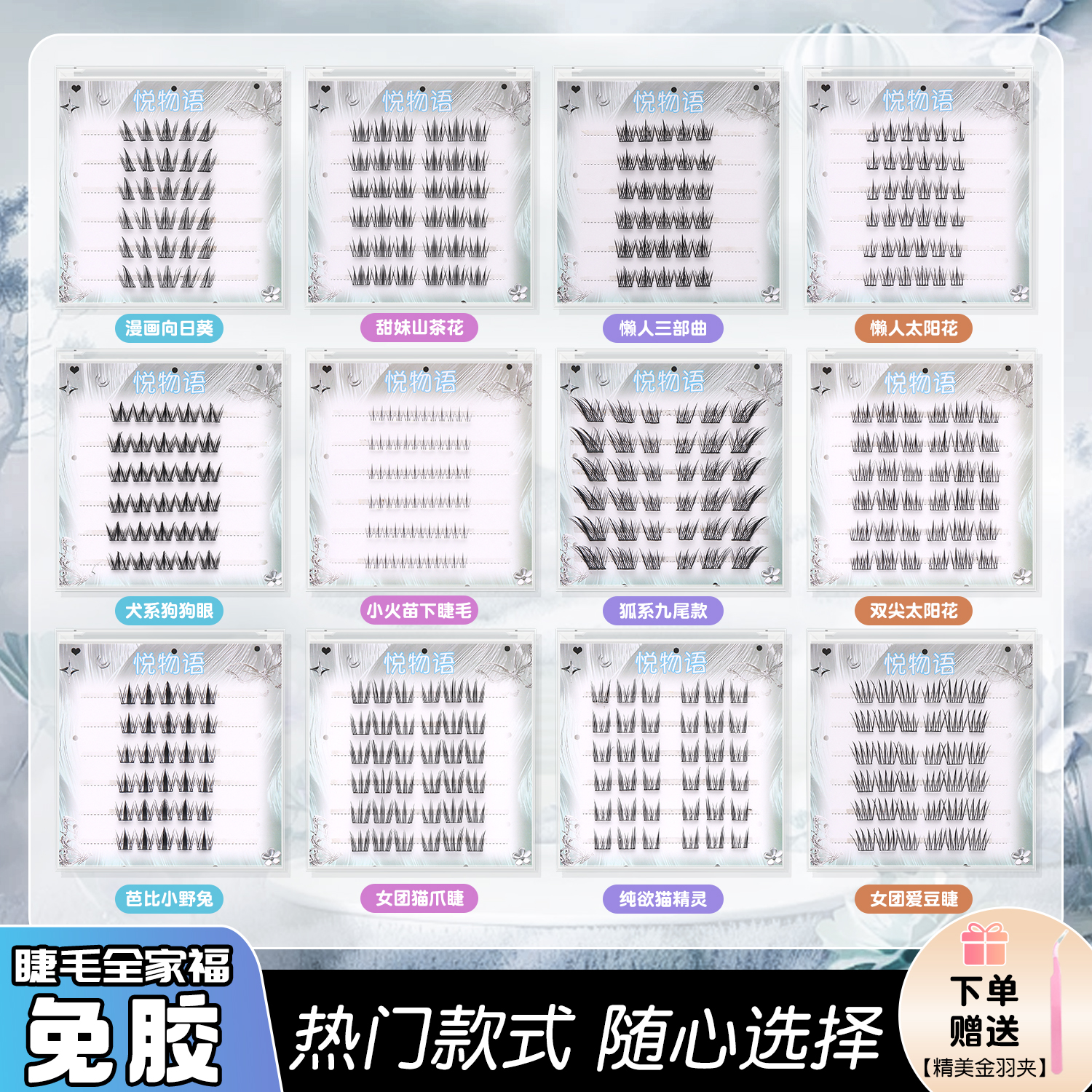 【免胶任选六盒送镊子】纯欲夏日假睫毛纯欲超自然真适合新手素颜