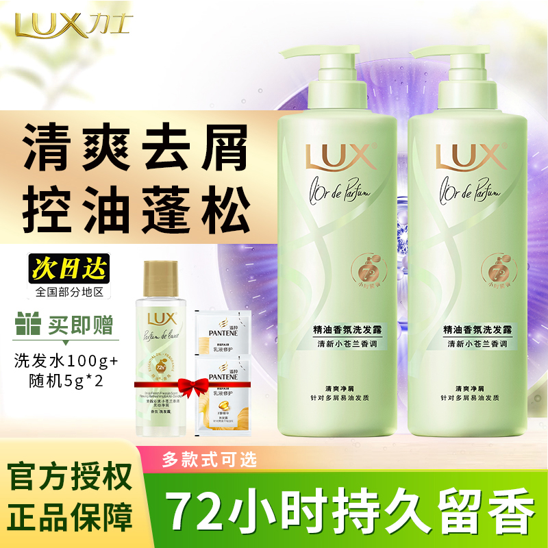 LUX/力士清洁洗发水小苍兰香氛洗发露持久留香柔顺家庭瓶装正品