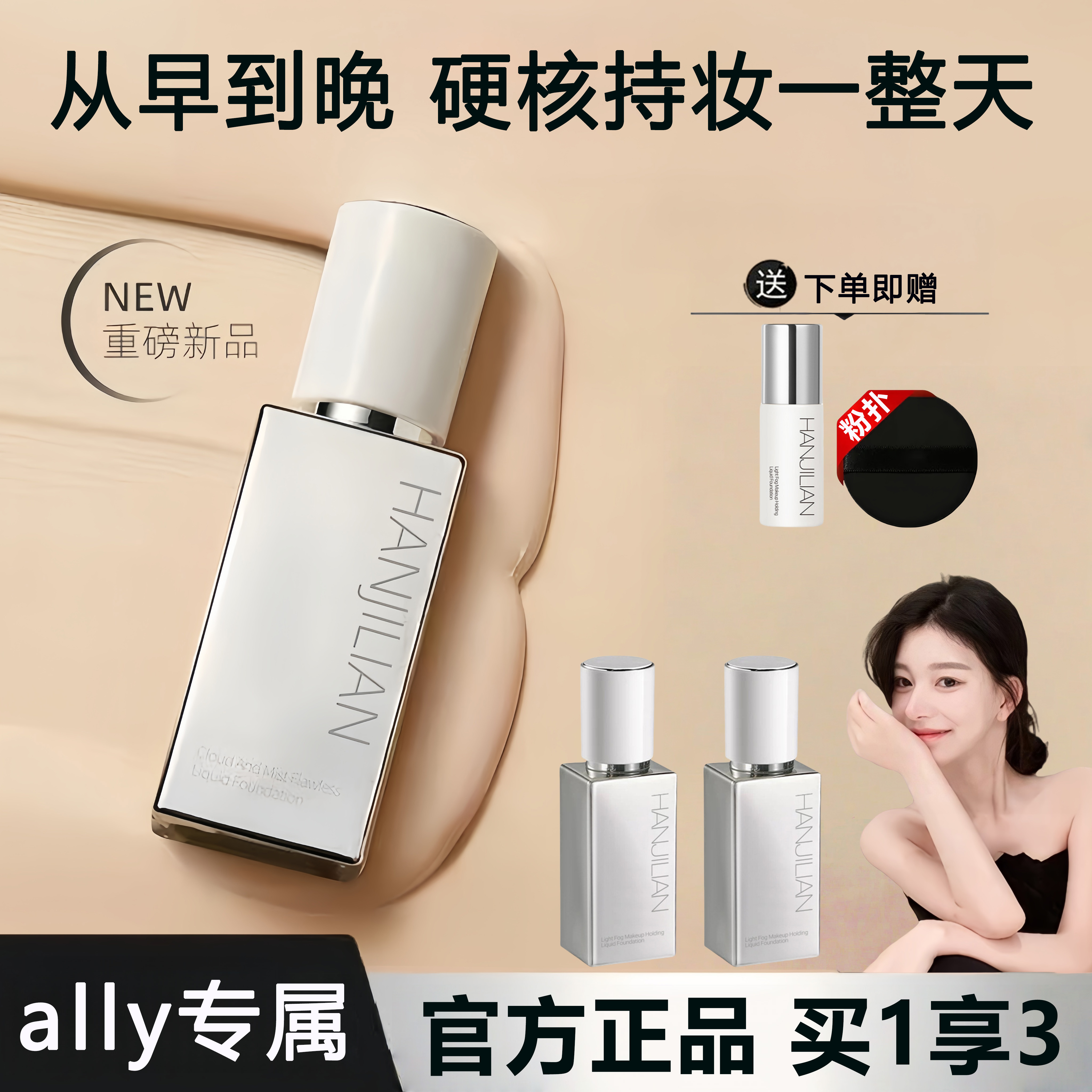 【官方正品】修可橡皮擦粉底液遮瑕芙混油皮持久不脱妆bb霜轻薄妆感