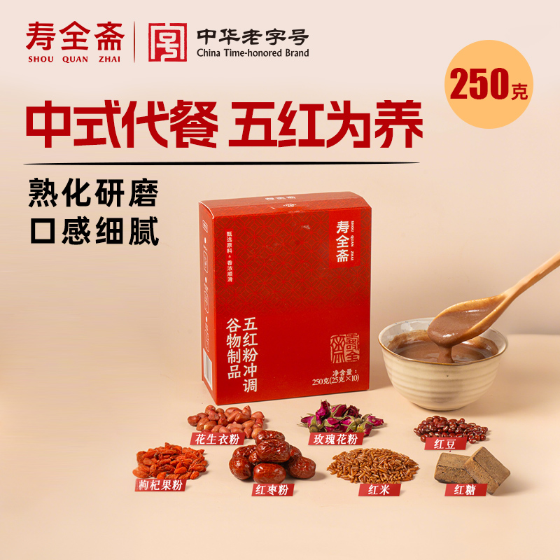 寿全斋五红粉五红汤冲调谷物早餐250g/盒