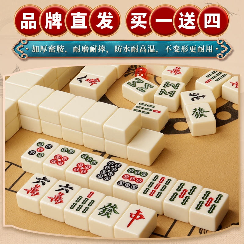 麻将牌家用手搓大号中号一级品手打麻将赠送礼品软包桌布骰子筹码