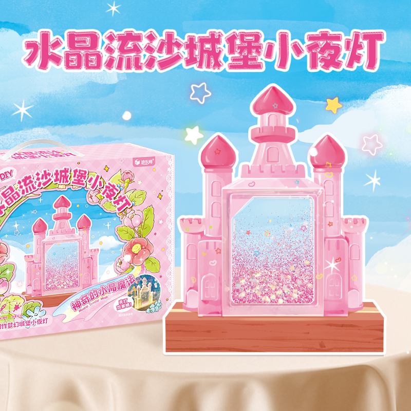 迪乐姆儿童水晶滴胶diy玩具材料包流沙城堡夜灯女生礼物创意手工