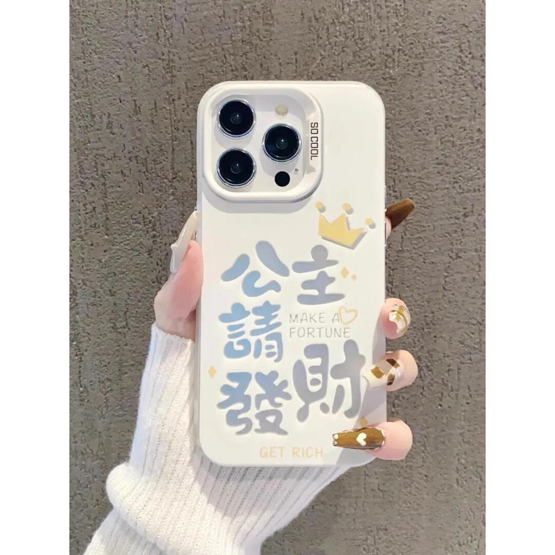 彩银镭射公主请发财适用苹果16华为oppo小米15vivo红米100iphone