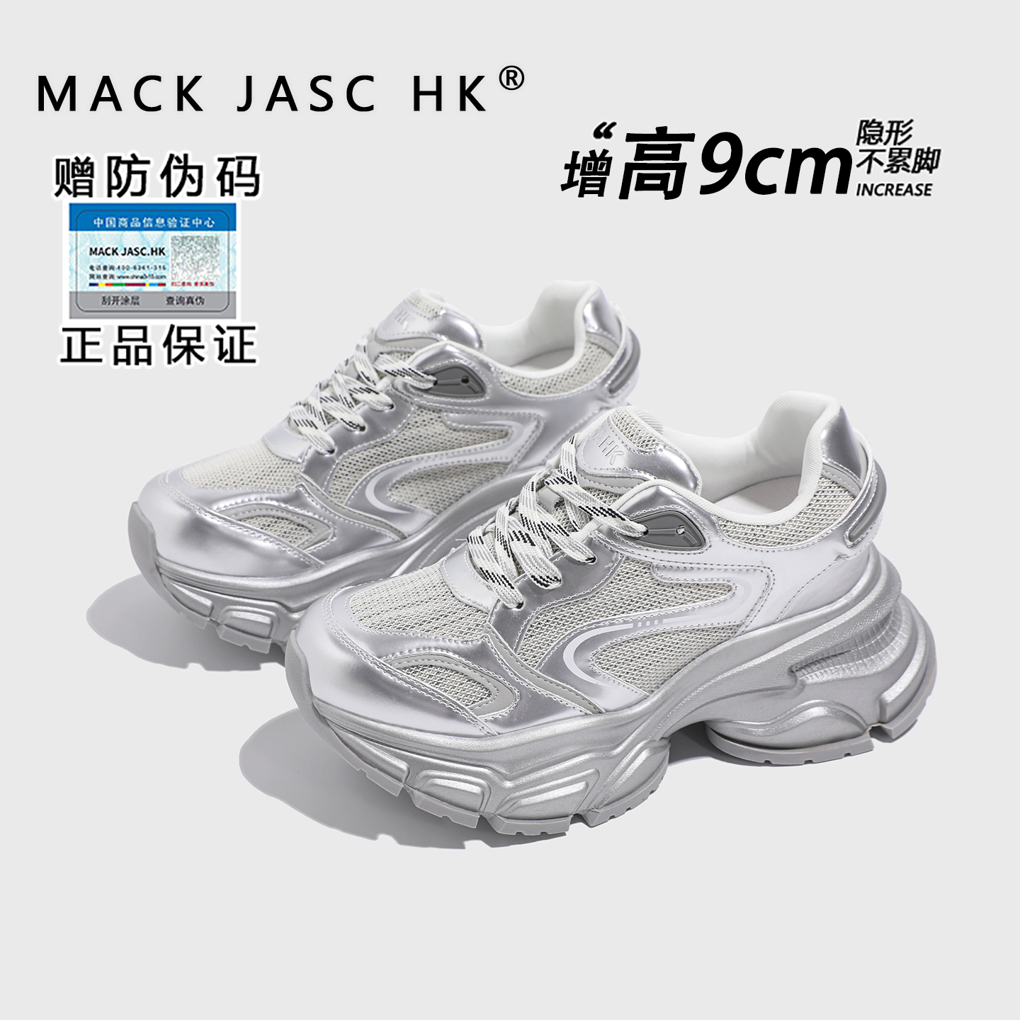 【内增高9CM老爹鞋】香港MK2025秋季新款小个子时尚百搭休闲运动鞋