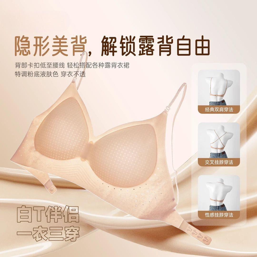 【柰秀】隐形粉底液闪光肩带内衣女大U美背露背冰皮凉感固定杯文胸