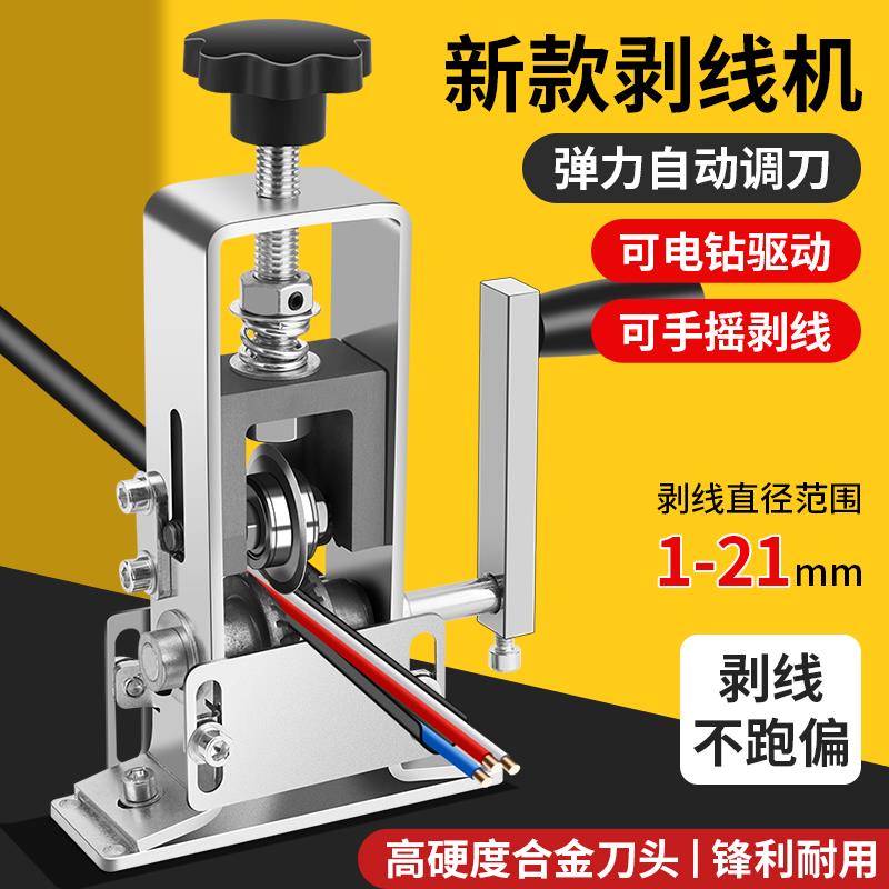 小型手摇剥线机废旧铜线电线缆剥皮扒线去皮开皮电动扒线剥线神器