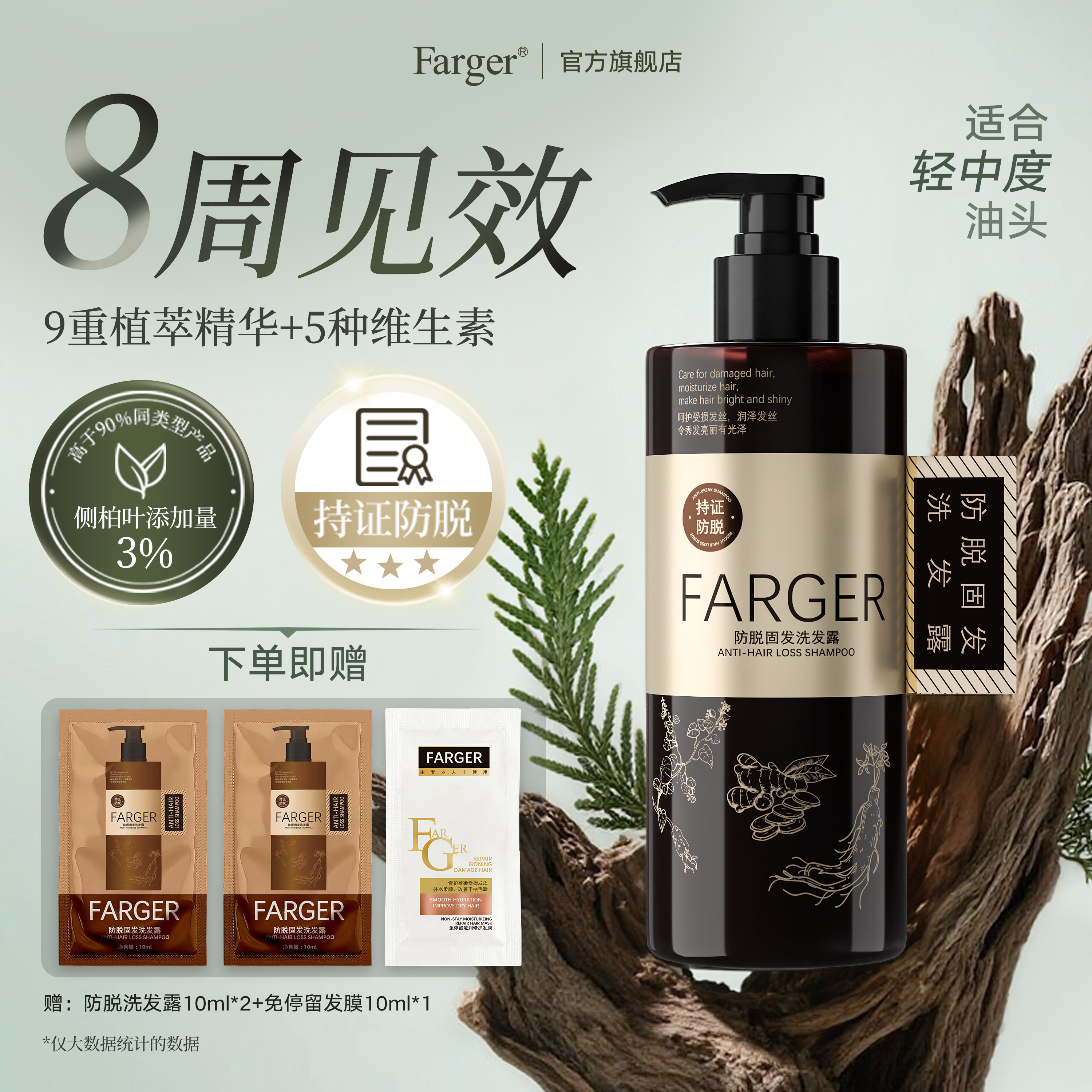 Farger/发歌防脱固发洗发水侧柏叶控油去屑改善头皮养发柔顺草本T