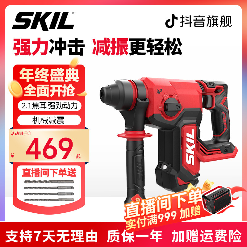SKIL多功能锂电锤2.1J冲击钻电镐四合一专业钻孔工业级电锤1780