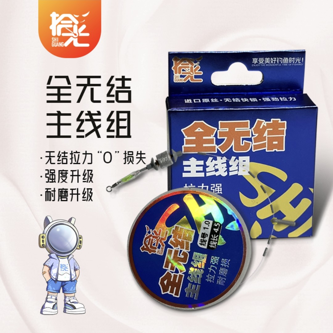 拾光渔乐全无结主线组