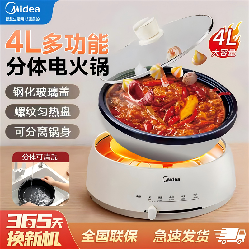 【4升+分体】美的家用电火锅电煮锅速热宿舍韩式多功能锅大容量P151