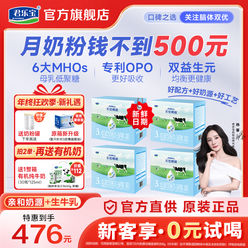 【杨幂推荐】君乐宝乐铂博越3段婴幼儿配方营养牛奶粉1200g*4 月装