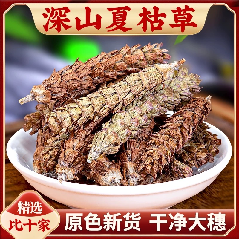 神农架白毛夏枯草球无熏硫晾晒棒柱头花大头花灯笼头锣锤草牛低头