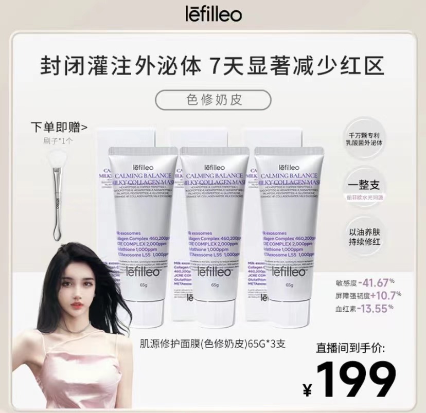 【奶皮正品】韩国lefilleo丽菲欧色修奶皮肌源修护面膜65g*3支