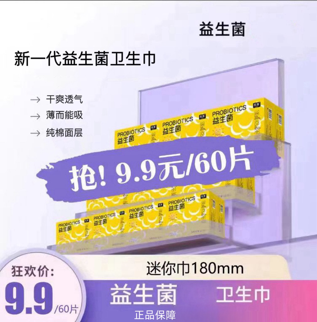 【益生菌迷你巾3盒】医护级 棉柔姨妈巾超薄亲肤透气卫生巾日夜护垫