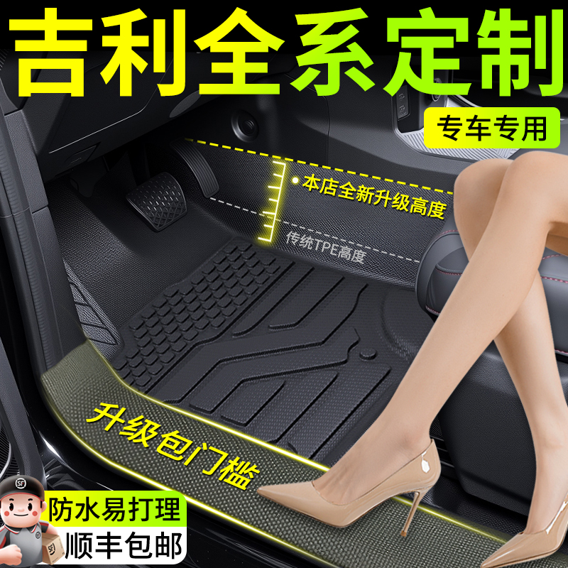 适用于吉利星越L星瑞星愿银河E5帝豪全包围TPE汽车脚垫上层地毯