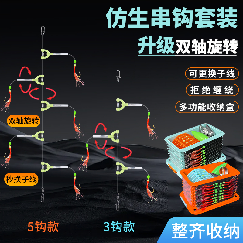 鱼皮仿生串钩钓组翘嘴白条红皮夜光鱼钩仕挂路亚假饵防缠绕线组