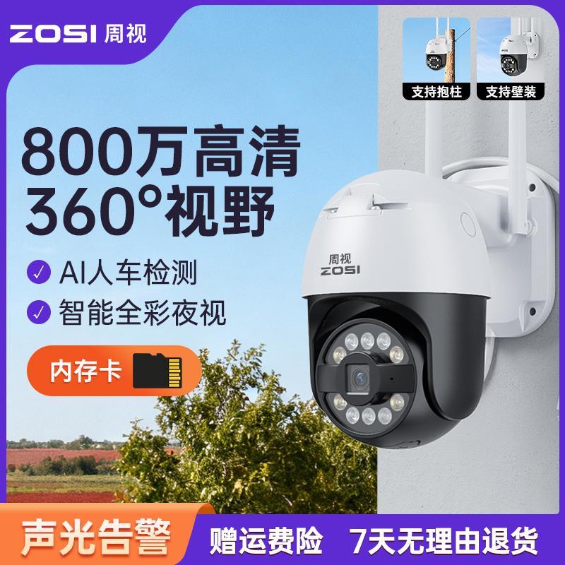 【800万超清+清仓手慢无】周视WiFi版家用高清摄像机全彩夜视远程