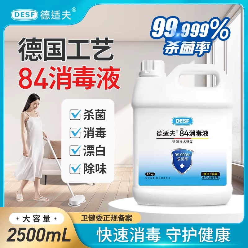 84消毒液大桶装家用杀菌室内拖地漂白液次氯酸钠消毒水含氯喷剂