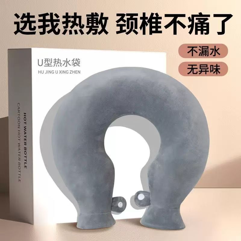 【秋冬必备】注水U型热水袋热敷颈防爆颈椎加厚脖颈专用暖水袋护肩