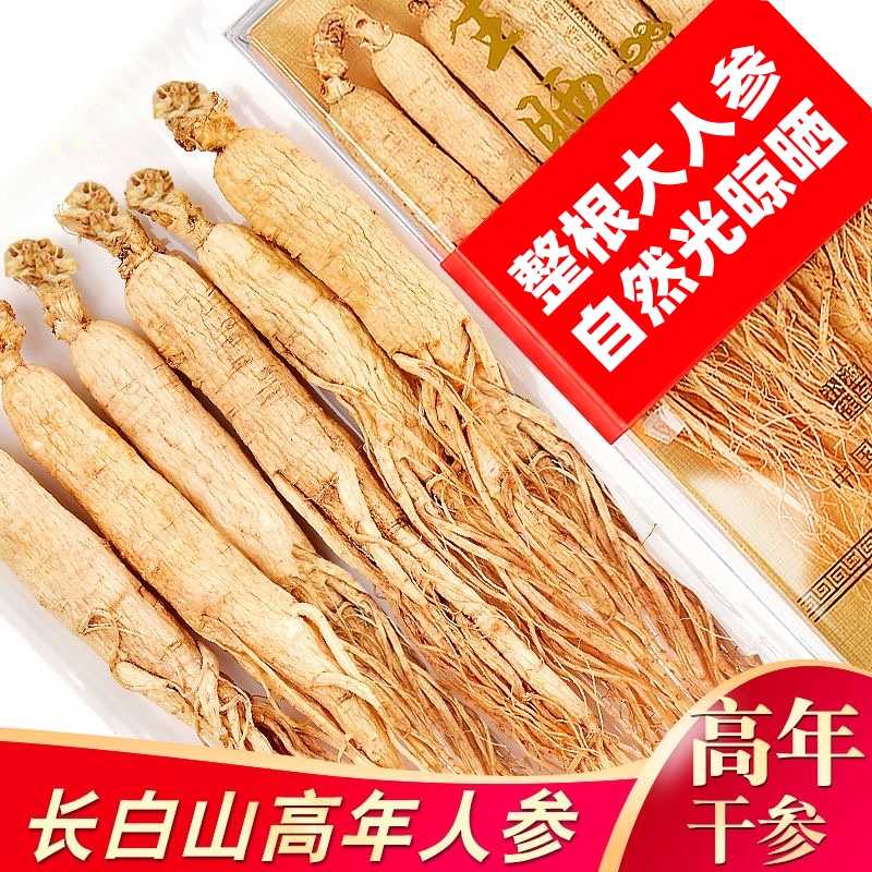 长白山吉林大个干人参东北特产干人参整枝生晒参人叁干货煲汤