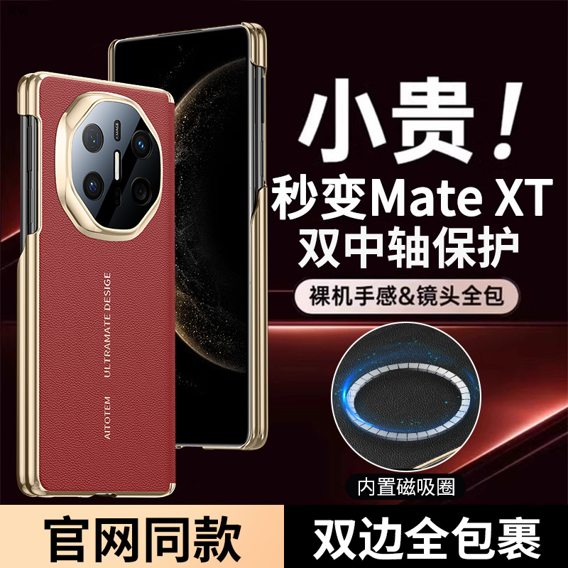 适用华为matex6中轴防护折叠手机壳matex5全包防摔高档商务超薄壳