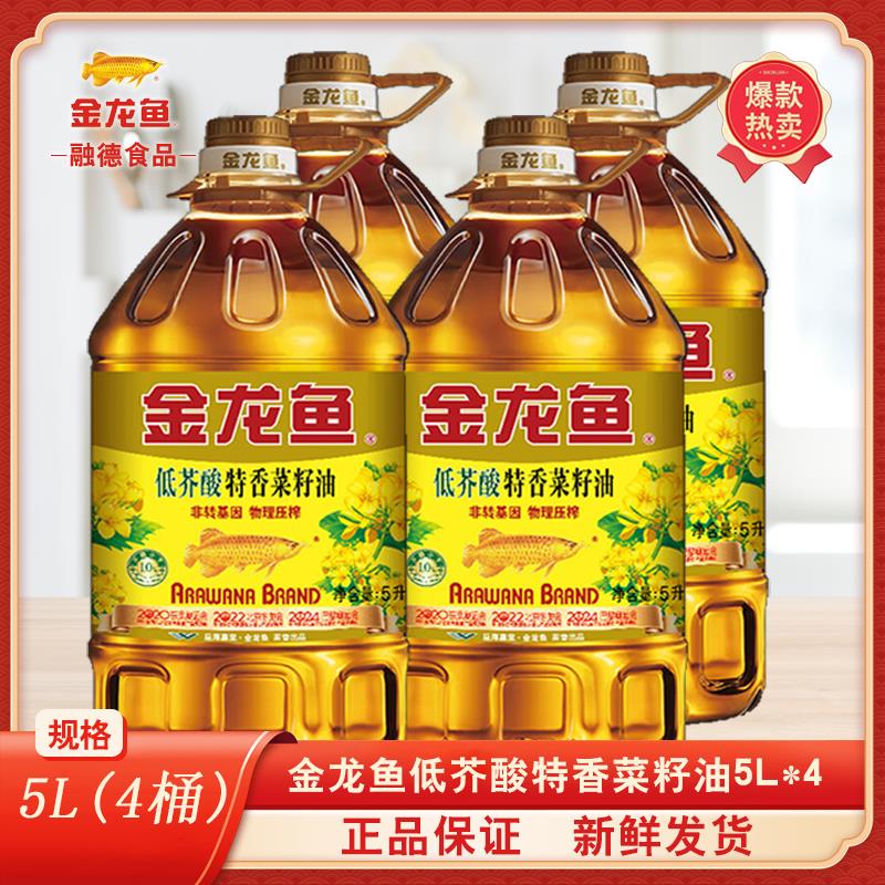 金龙鱼特香菜籽油5L*4/桶非转基因物理压榨低芥酸家用炒菜食用油