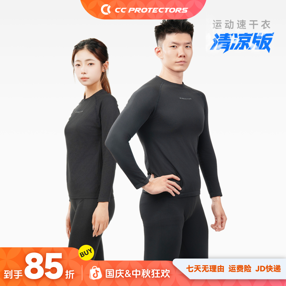 【摩博狂欢】CCPROTECTORS清凉版骑行滑衣汗衣吸湿排汗透气运动速干