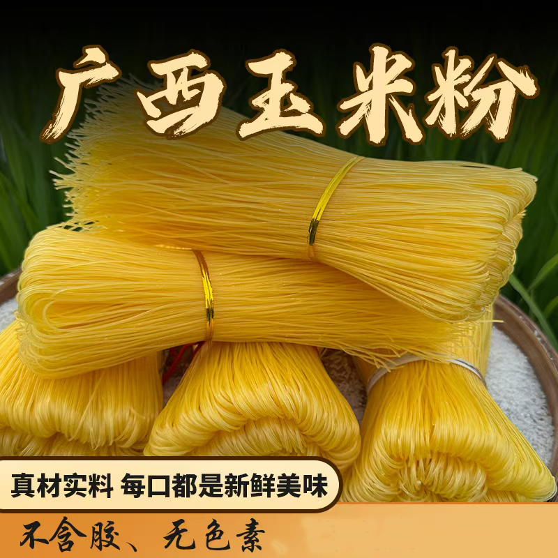 正宗广西特产石磨玉米米粉条手工切粉五谷粗杂粮米粉凉拌早餐宵夜