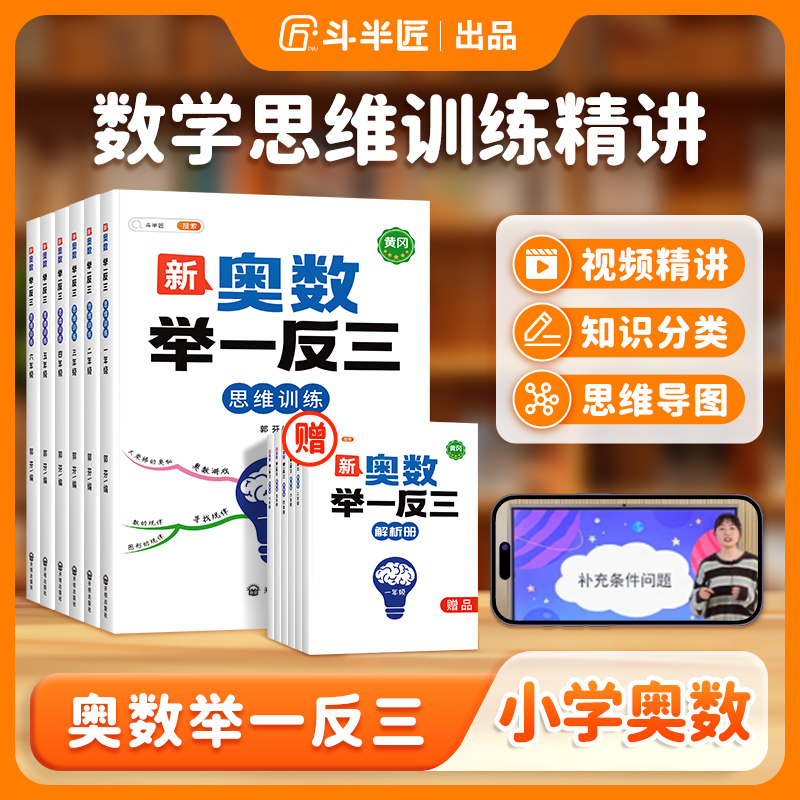 新版奥数举一反三1-6年级数学知识点训练每日一练【斗半匠专场】