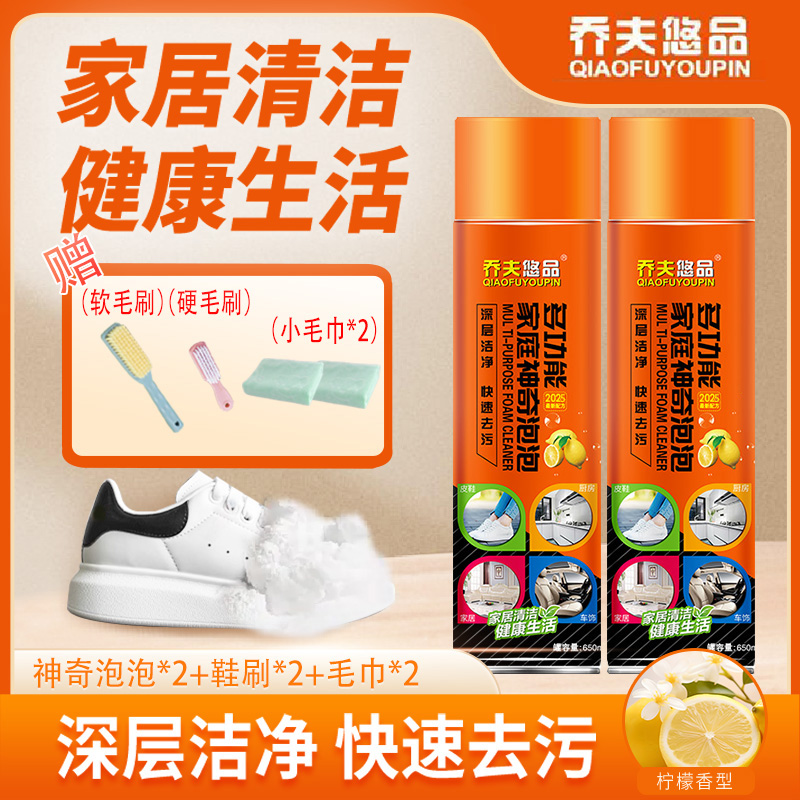 【拍1发6件】多功能泡沫泡泡清洁剂小白鞋乔夫悠品650鞋子去污