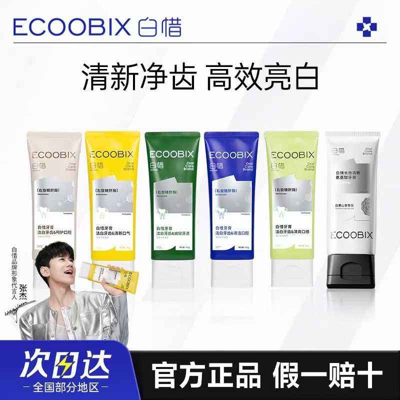 张杰同款白惜氨基酸牙膏清新口气护龈留香修护抗糖净味焕白y100g