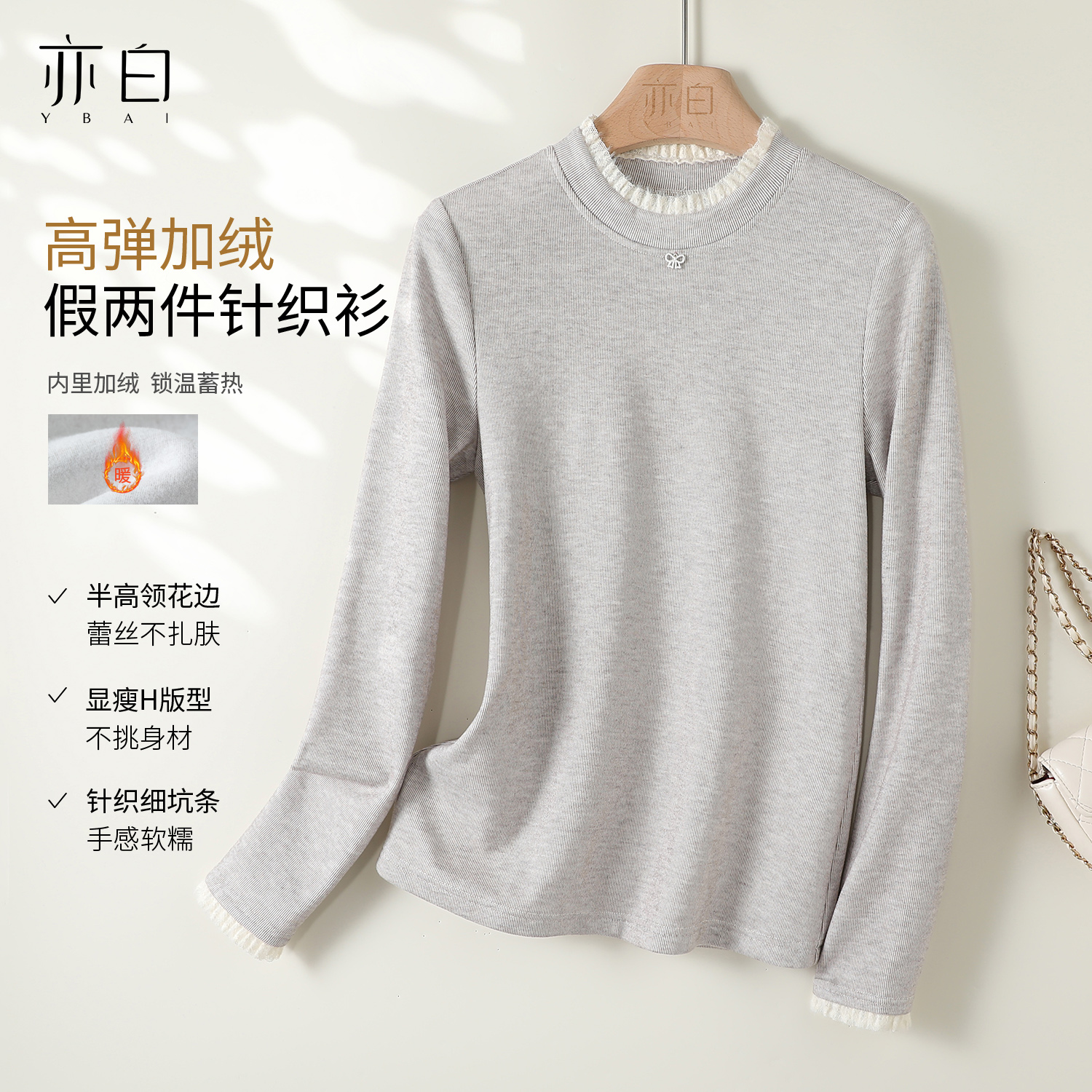 亦白【午后花袖】2025冬新款女装百搭撞色假两件打底长袖针织衫上衣