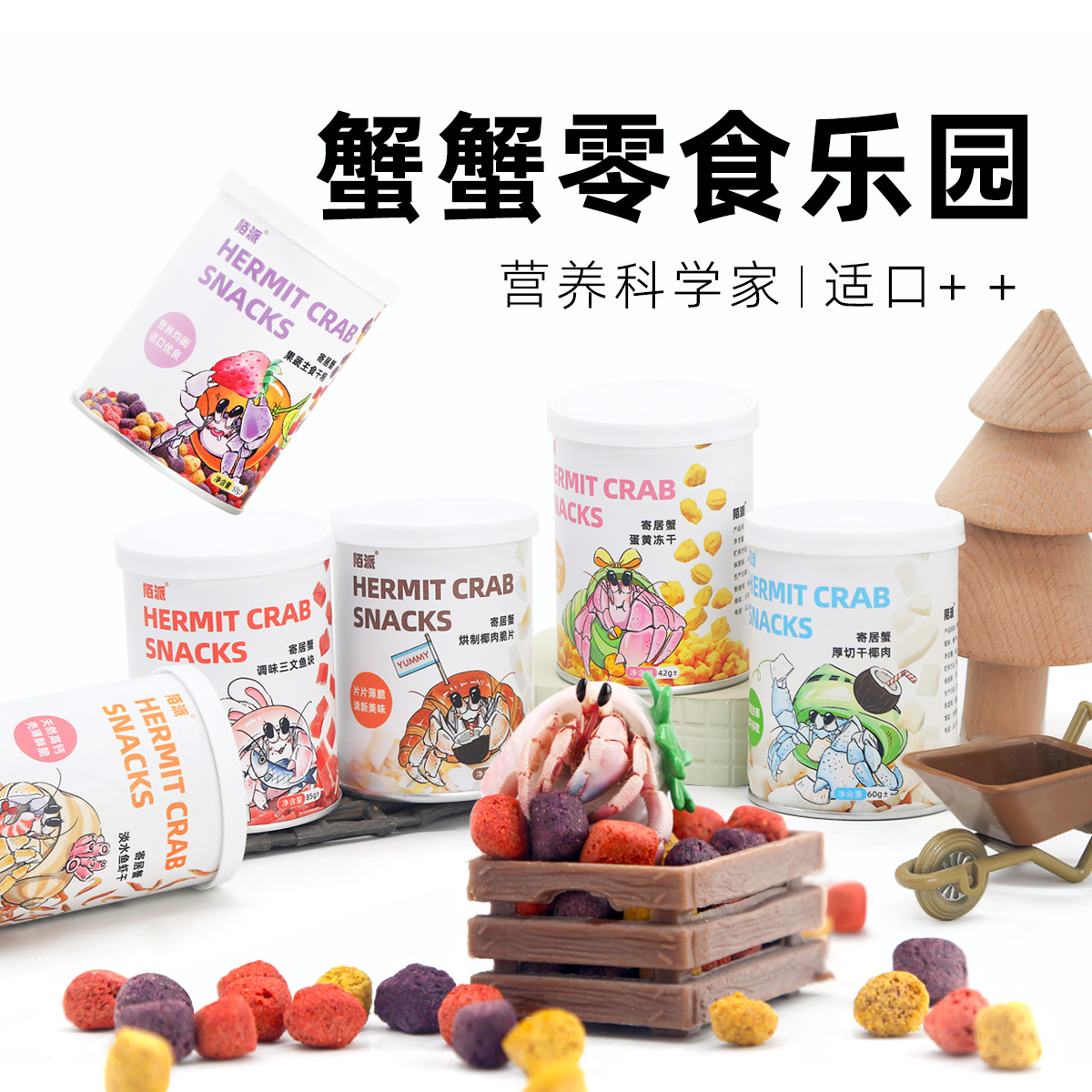 陌派寄居蟹罐装零食～专用爬宠虾蟹食物冻干椰片实惠椰片