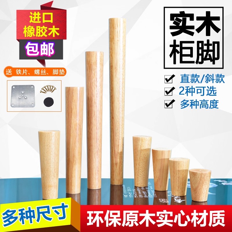 实木沙发脚木腿茶几脚桌腿家具脚电视柜脚床头柜支撑脚木质橱柜腿