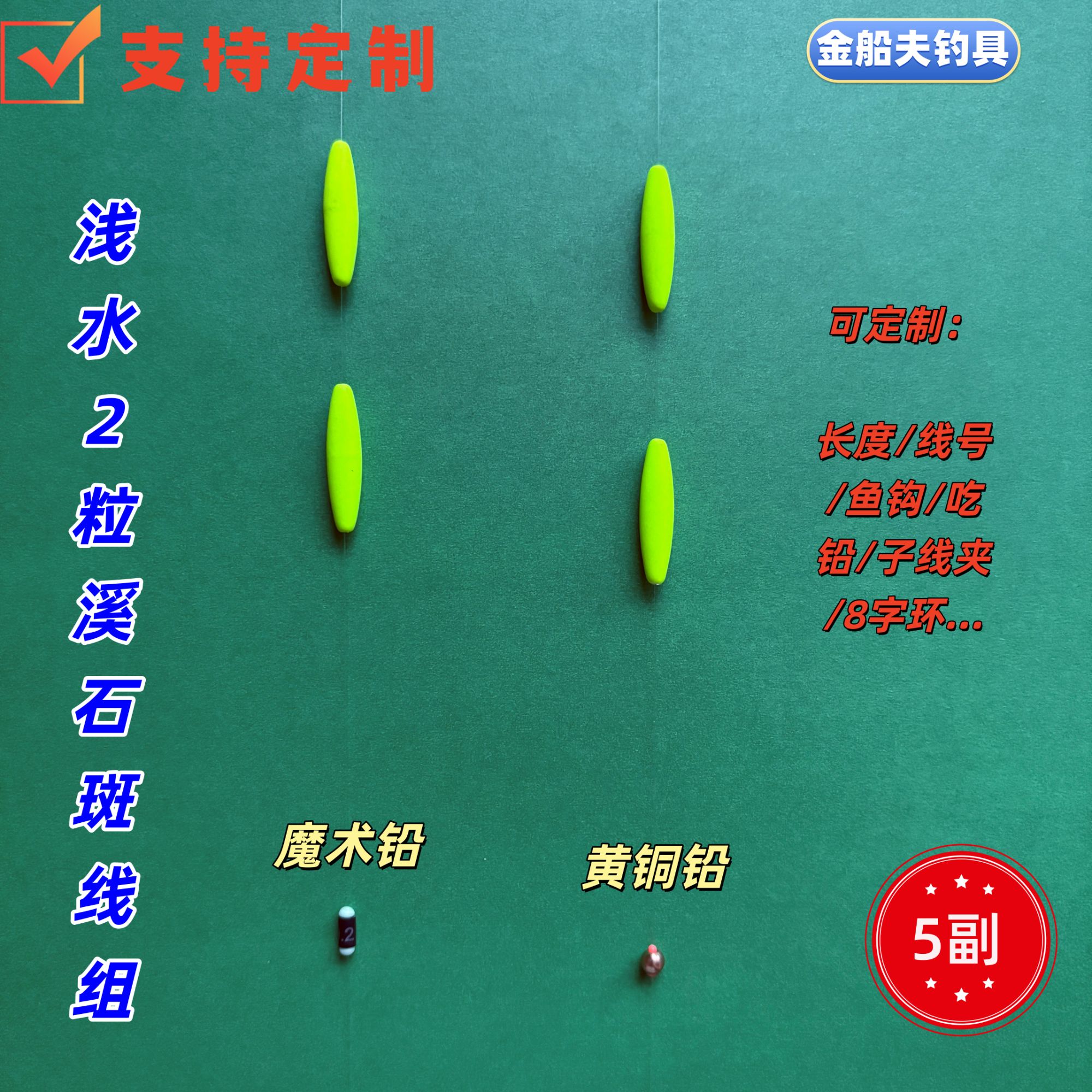 溪流2粒漂石斑灵敏有刺免调3米线组传统钓线组户外钓鱼必备装备