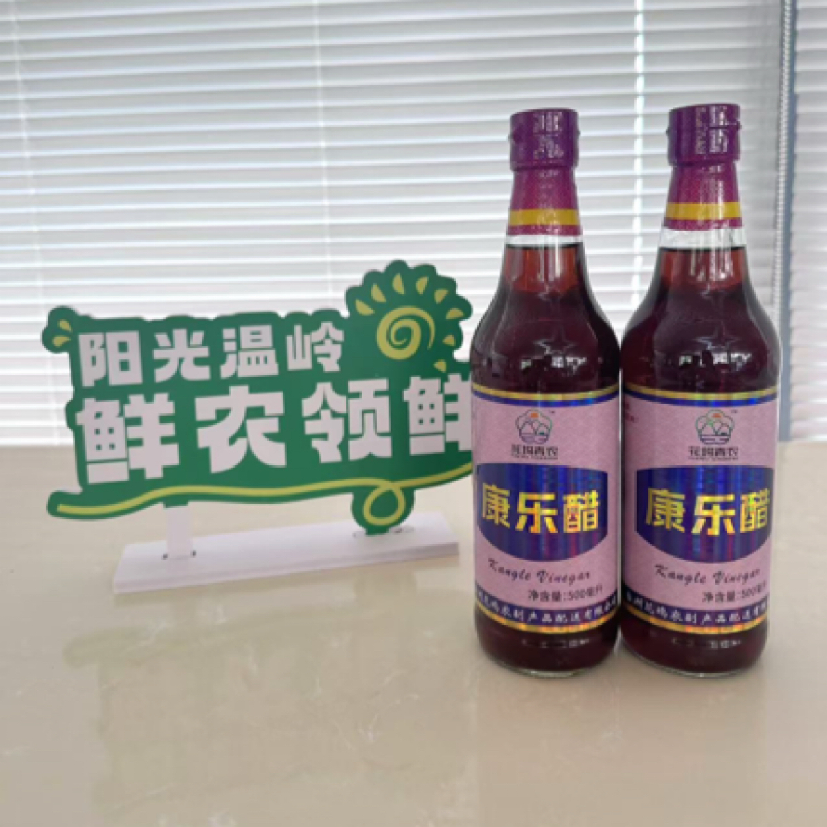 青农臻选 康乐醋古法酿造 0添加 开封后需冷藏 台州醋宴席家用