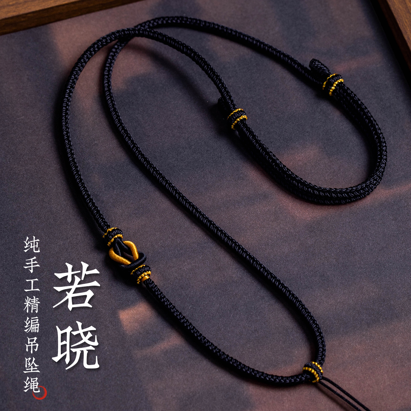 非金属布艺吊坠 纯手工编织毛衣链编织绳可调节吊坠绳潮汐BG-005