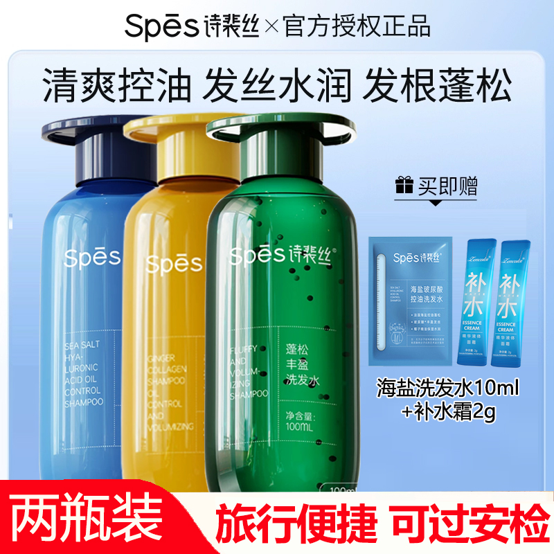 2瓶】Spes诗裴丝海盐玻尿酸控油蓝胖子洗发水蓬松去屑止痒红没药醇
