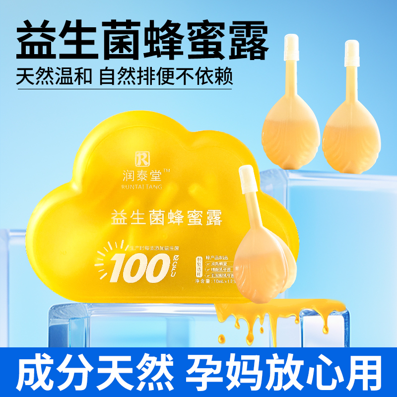 益生菌孕妇蜂蜜露专用产后开塞坐月子孕早晚期哺乳期中老年人儿童
