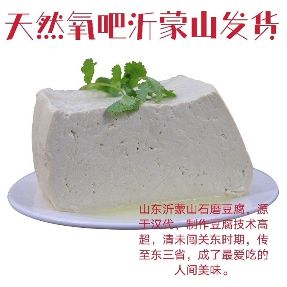 沂蒙山农家纯手工现磨卤水大豆腐老豆腐特产新鲜水豆腐真空包邮