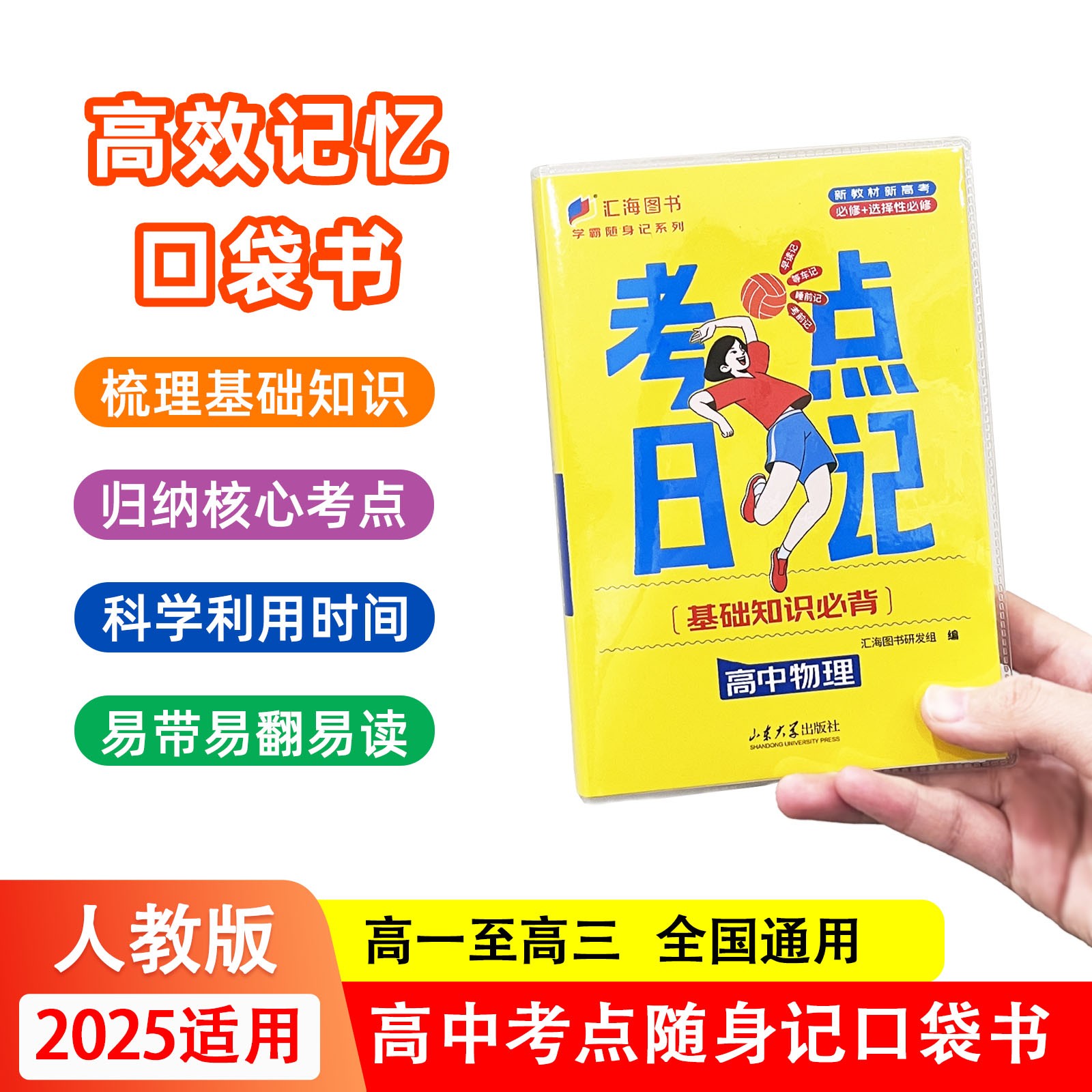 考点日记高中语文数学英语历史地理高频词汇基础知识必背学霸教辅