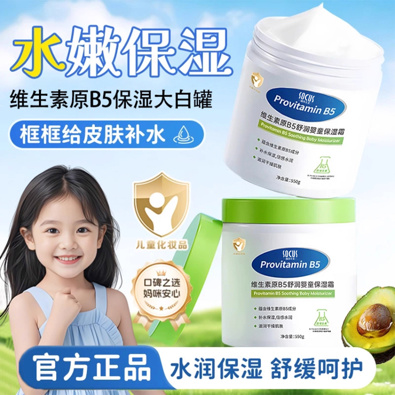 【老爸共研⭐＆全家可用】维生素B5宝宝儿童面霜婴幼儿补水保湿大白罐