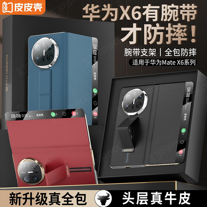 皮皮壳适用于华为MateX6新款真皮磁吸支架手机壳镜头全包防摔耐磨