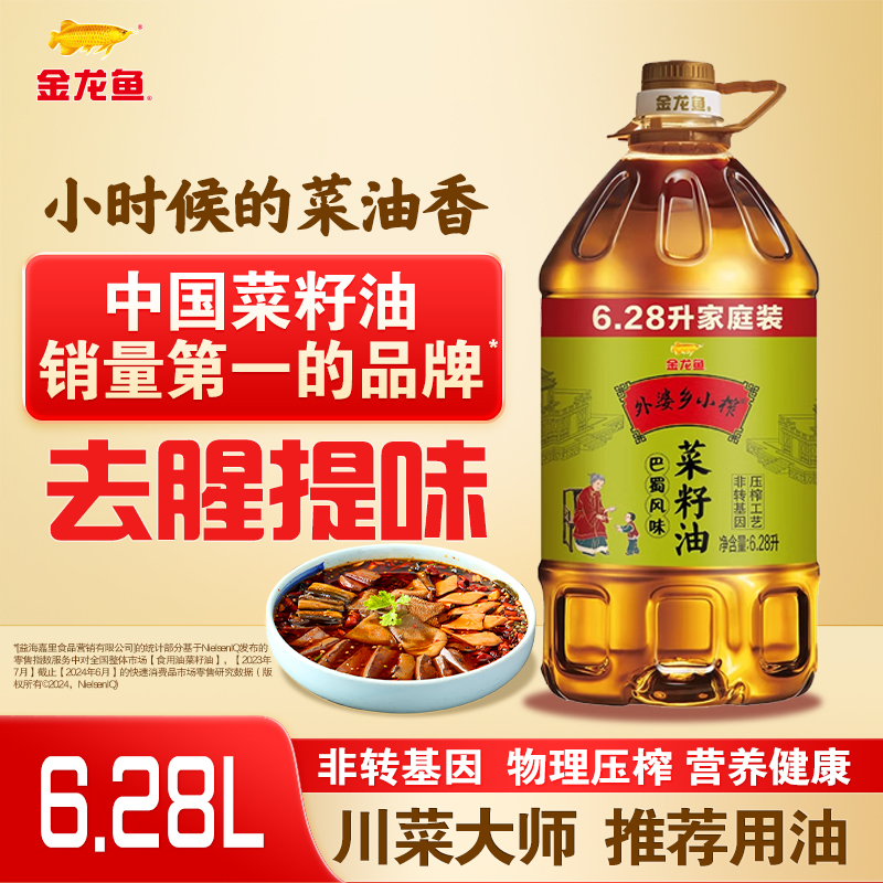 金龙鱼外婆乡小榨巴蜀风味菜籽油6.28L/桶食用油植物油非转压榨s