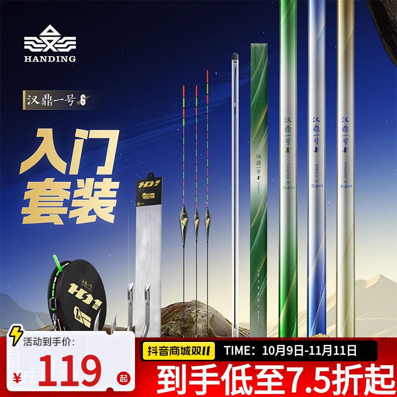 汉鼎一号6代新手竿套装入门鲫鲤综合竿子线双钩线组鱼线 一号六代