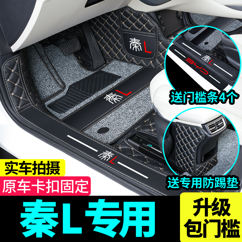 比亚迪秦L脚垫2025款2024款秦l DM-i专用全包围汽车脚垫后备箱垫