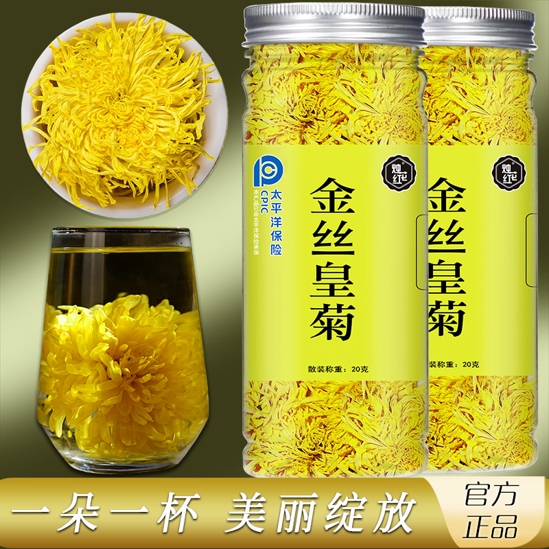 金丝皇菊一朵一杯特级大菊花茶泡水旗舰店正品20g罐装